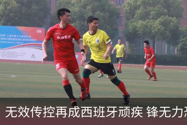 无效传控再成西班牙顽疾 锋无力恐成斗牛士致命短板